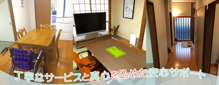 丁寧なサービスと真心を込めた安心サポート